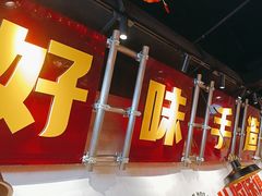 -牛市坎火锅(建设路店)