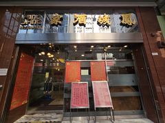 -凤城酒家(渣华道)