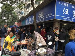 -汪家馄饨(集庆路店)