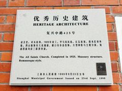-上海市基督教诸圣堂
