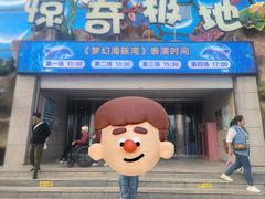 -华夏文旅海洋公园