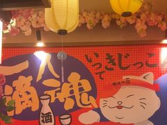 -弓二·烧鸟居酒屋(财富购物中心店)
