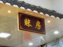 -沙溪佬食店(福生东街店)