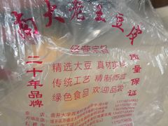 -老王豆皮
