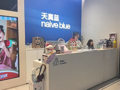 -天真蓝照相馆(五角场百联又一城店)