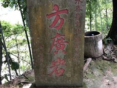 -东南悬空寺方广岩