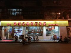 门面-香港仔茶餐厅(凤阳店)