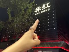 -赤红音乐现场(浦东金桥路店)