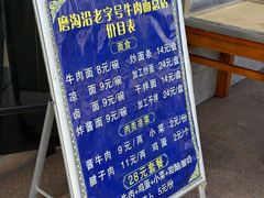 -清真磨沟沿老字号牛肉面(总店)