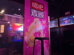 -唱吧麦颂KTV(松江五龙商业广场店)