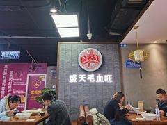大堂-盛天毛血旺非遗美食(观音桥店)