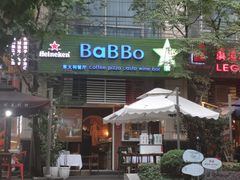 门面-BaBBo巴博意大利餐厅