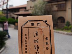 -静园(和平区)