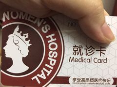 -伊丽莎白妇科医院·早孕检查