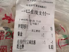 账单-潘国仙耳光馄饨(黄家阙路店)