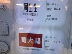 -周大福(沙田新城市广场店)