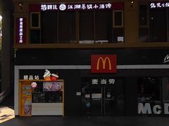 -麦当劳(杭州西湖银泰百货店)