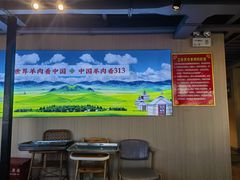 -313羊庄铁锅烀羊肉·烤全羊·烧烤龙虾·团建聚餐(永德路店)