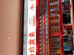 门面-辣伍爺·冒菜(乐淘里店)