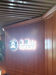 -米娜男士新国潮理发馆