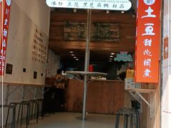 -甜心闲生传统手工冰粉(太古里店)