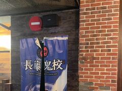 -长藤鬼校(龙翔店)