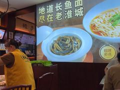-老淮城·长鱼面(河下古镇店)