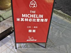 -囿面传统制面馆(中央路店)
