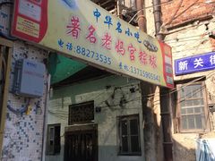-老妈宫粽球