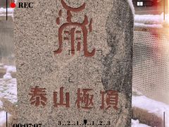 -泰山风景名胜区