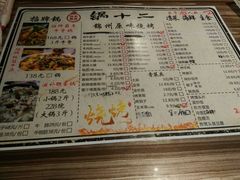 -锅十二涮肉馆·鞭蛋锅