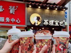 -茶理宜世(京溪店)