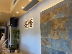 -熹悟海鲜火锅·广式打边炉