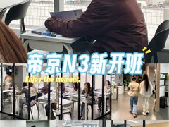 -帝京日语(春熙路旗舰校区)