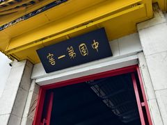 -泸州老窖景区