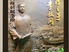 -李叔同故居纪念馆
