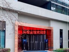 -同济大学四平路校区深海探索馆