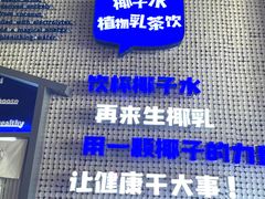 -蔻蔻椰·鲜萃椰子水(COCO Park店)