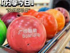 -广州保龄球馆