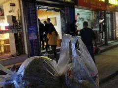 -三兄弟高炉烧饼