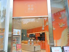 -司乎(MOMOPARK店)