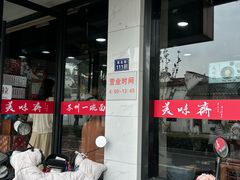-美味斋(西北街店)