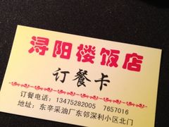 iphone_upload_pic-浔阳楼