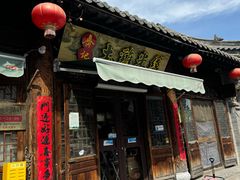 -齐记土鸡米线
