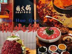 -楠火锅(广州总店)