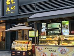 -铭家点心(秦岭路店)