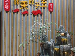 -石老头关东饺子王·东北菜(嘉华鑫城店)