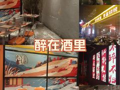 -酒里·宜州果酱烧烤(葛村店)