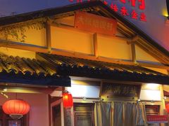 -大张烙馍村(绿地店)