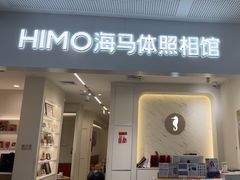 -海马体照相馆(厦门SM城市广场店)